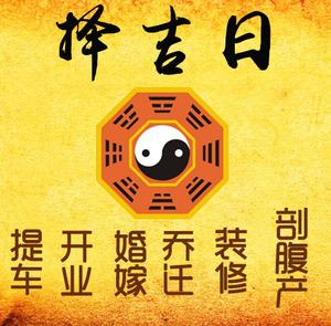 武功择吉日