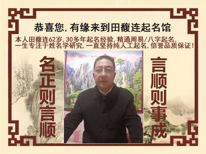 武功尚名轩田馥连起名