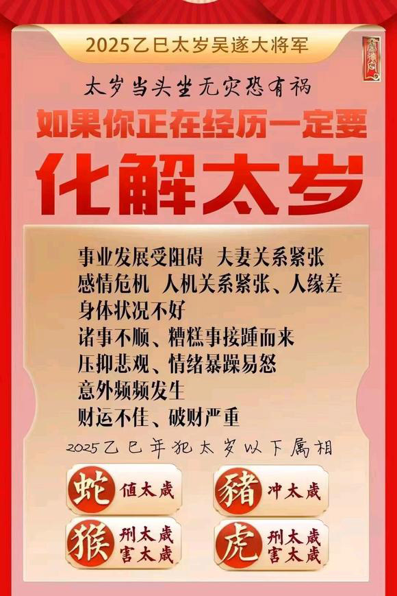  武功怎么化太岁-化太岁找田大师- 一对一人工解答
